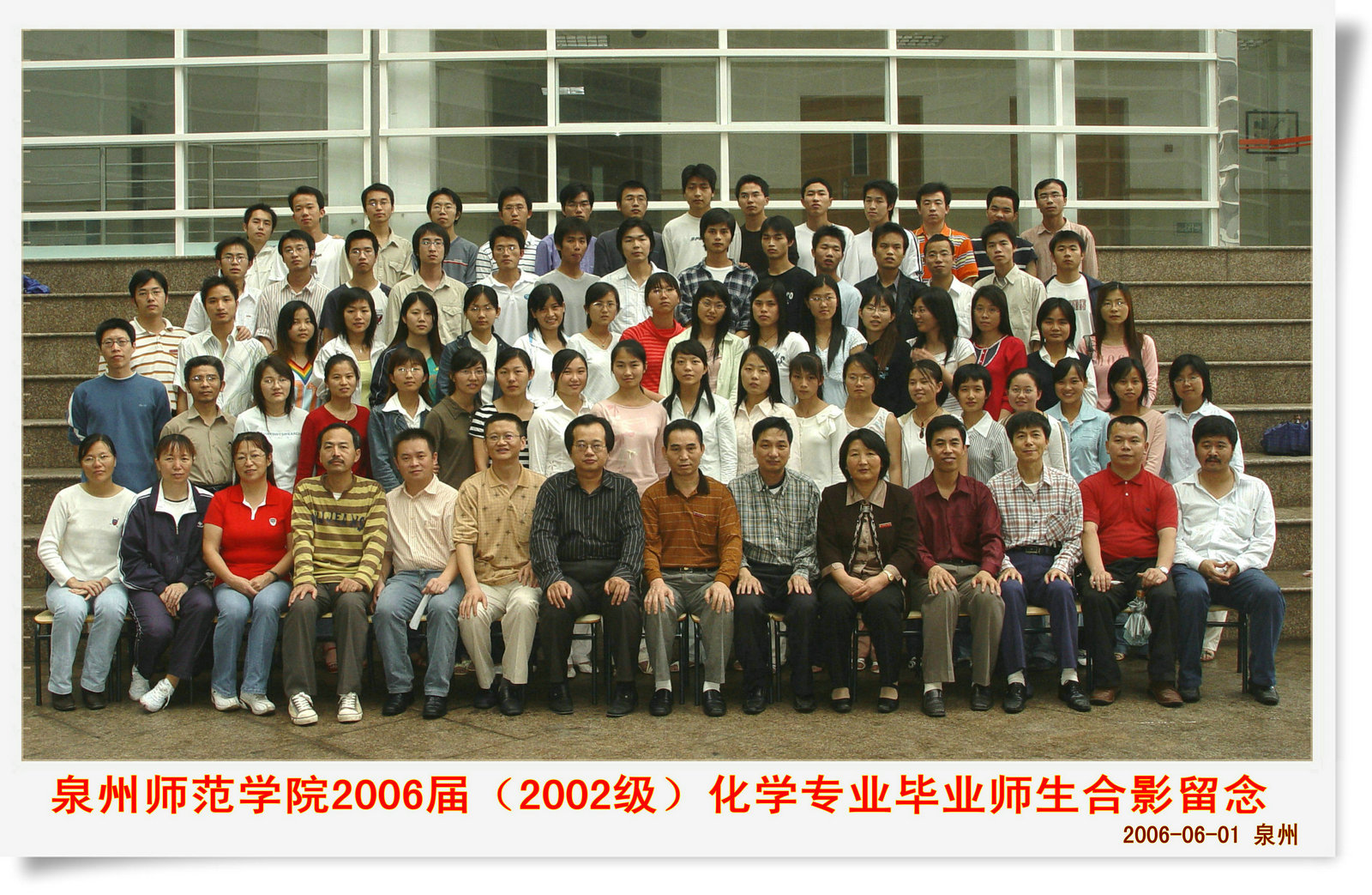 泉州师范学院 2006届（2002级）生物科学 等3个专业  毕业合影