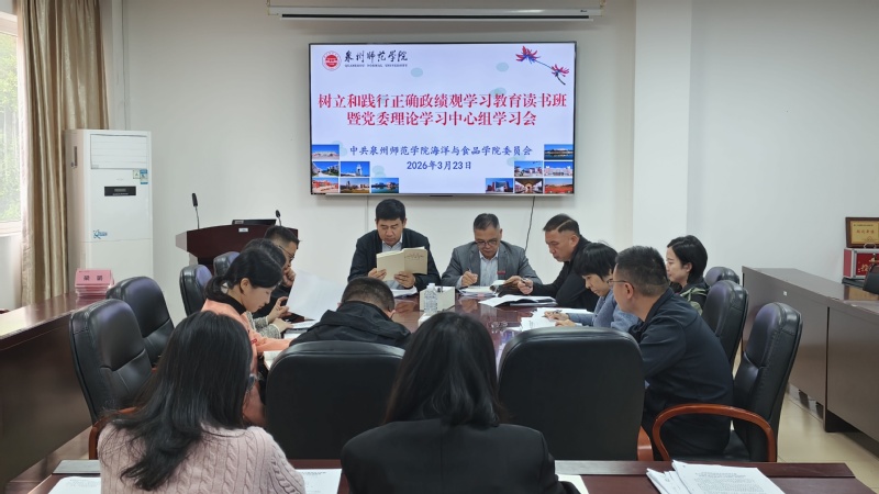 我院举办树立和践行正确政绩观学习教育读书班暨党委理论学习中心组学习会