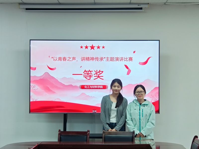 化工与材料学院举办“用青春之声...