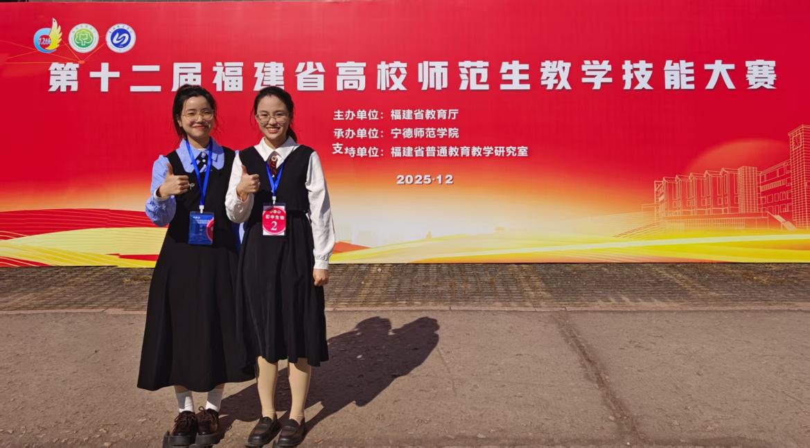 喜讯|我院学子在第十二届福建省高校师范生教学技能大赛中斩获佳绩