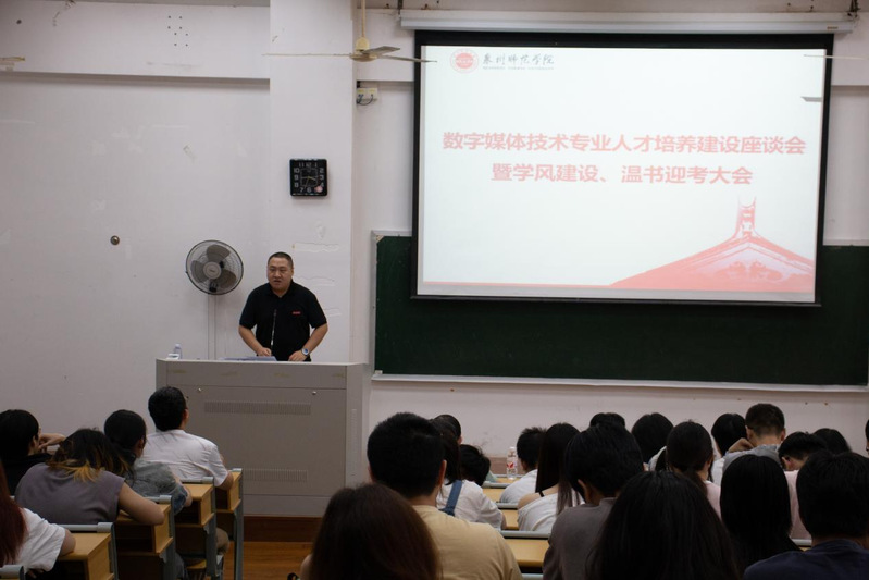 数字媒体技术专业召开人才培养建...