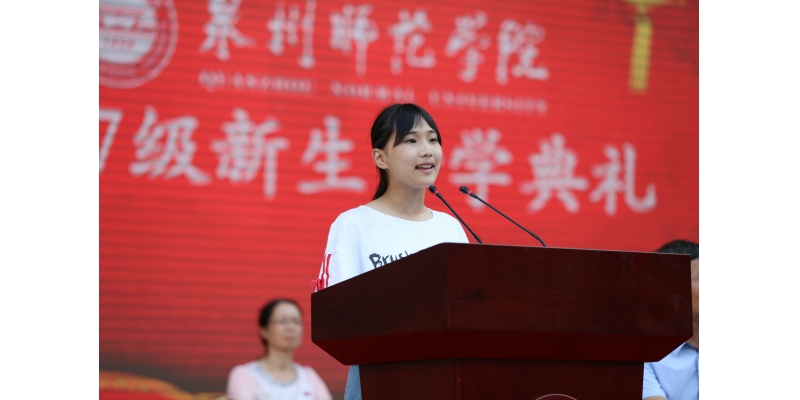 本科生新生代表、文学与传播学院2017级书法专业许凯莉同学发言