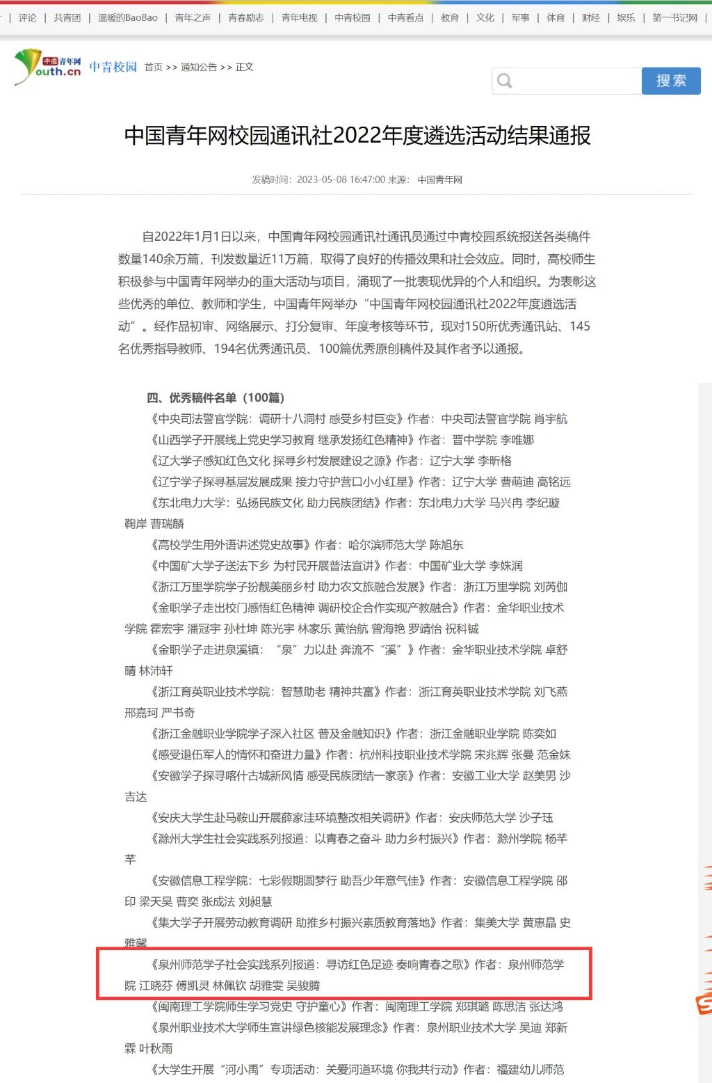 【喜讯】校团委作品在中国青年网校园通讯社2022年度评选中荣获优秀原创稿件