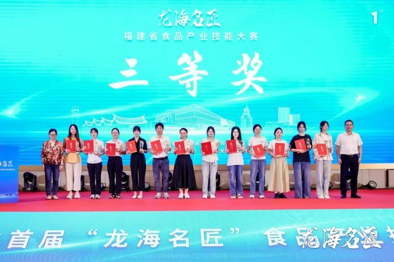 我院学子在福建省首届“龙海名匠”食品产业技能大赛中获佳绩