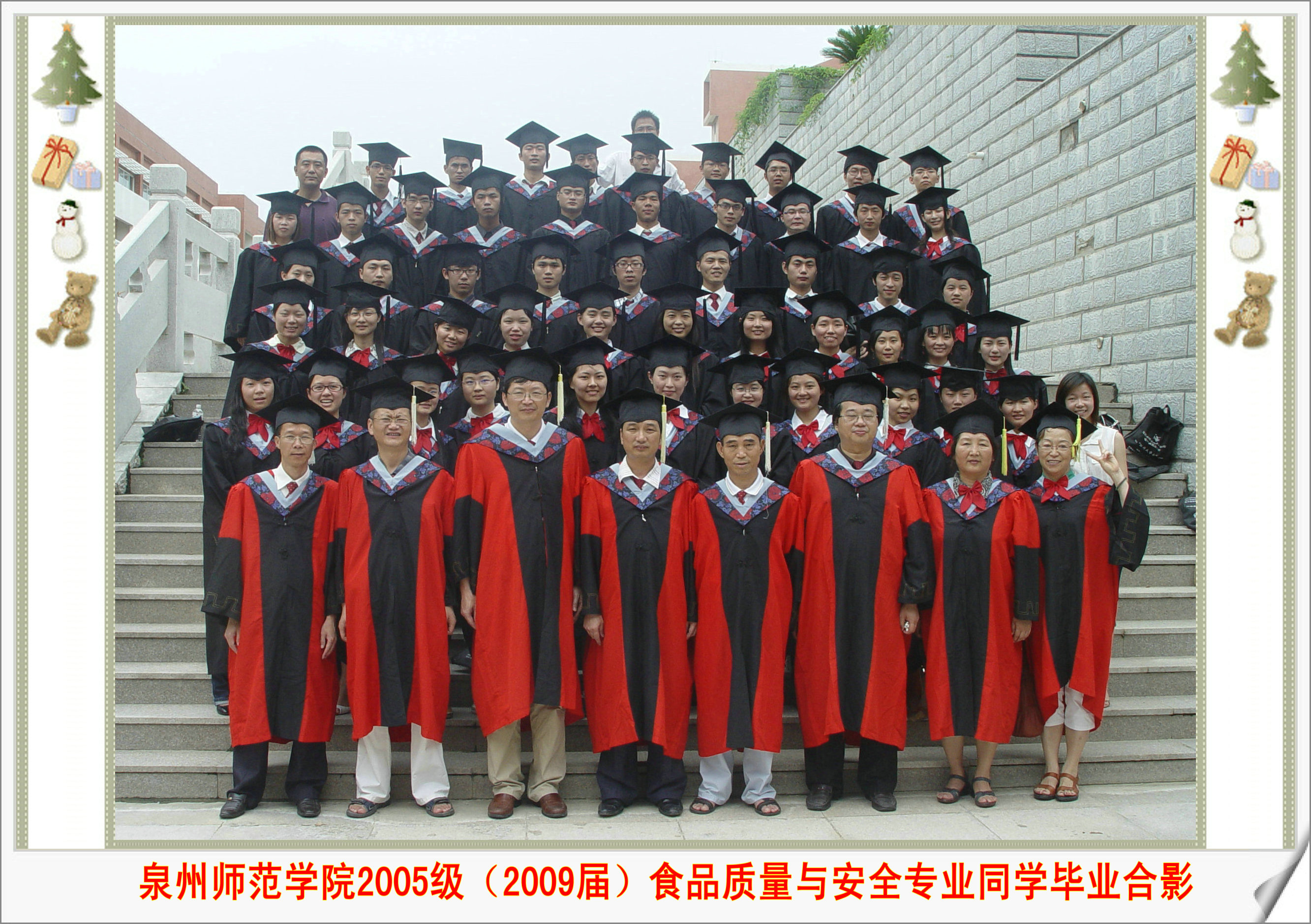 泉州师范学院  2009届（2005级）生物科学 等4个专业（方向）毕业合影