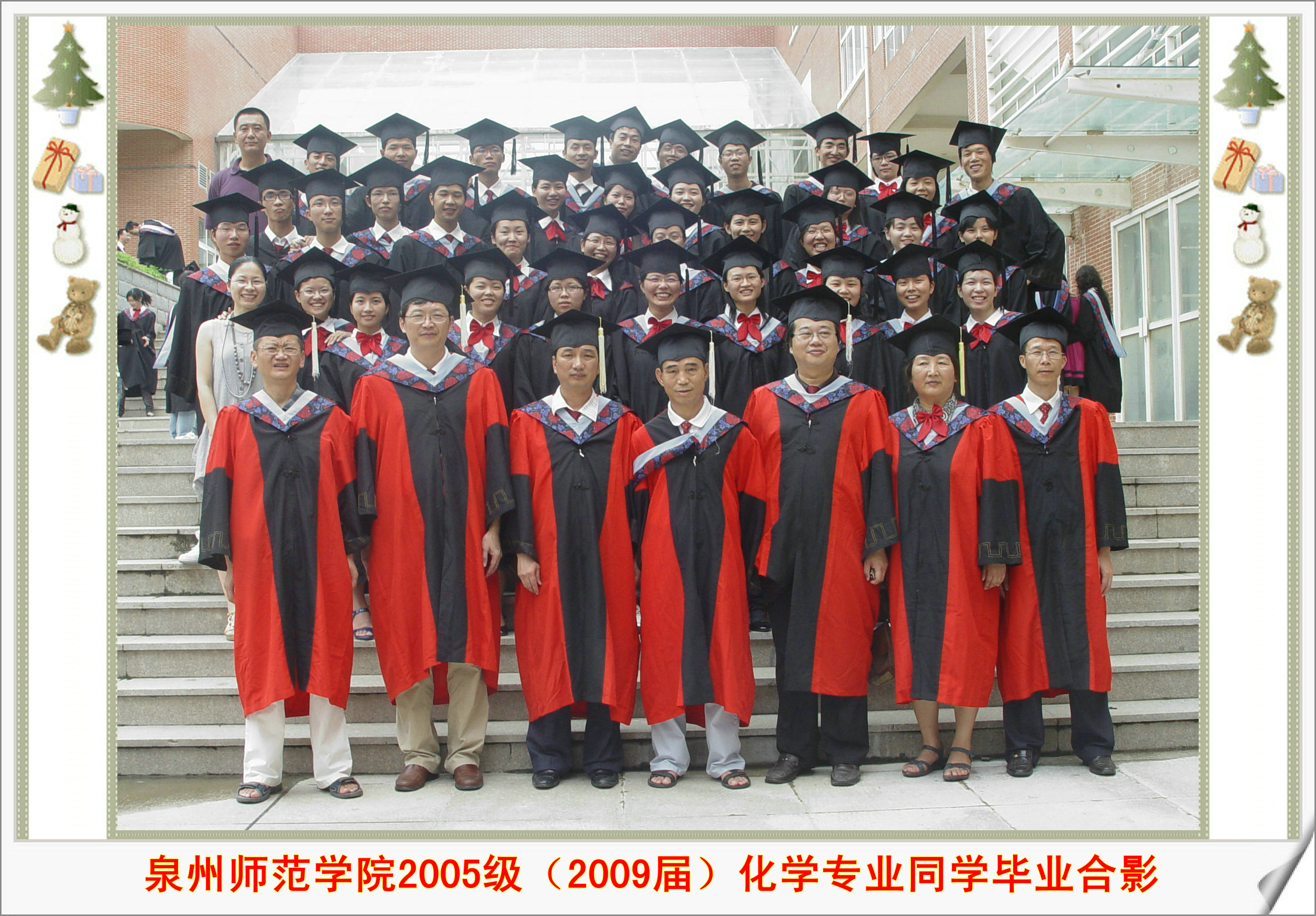 泉州师范学院  2009届（2005级）生物科学 等4个专业（方向）毕业合影