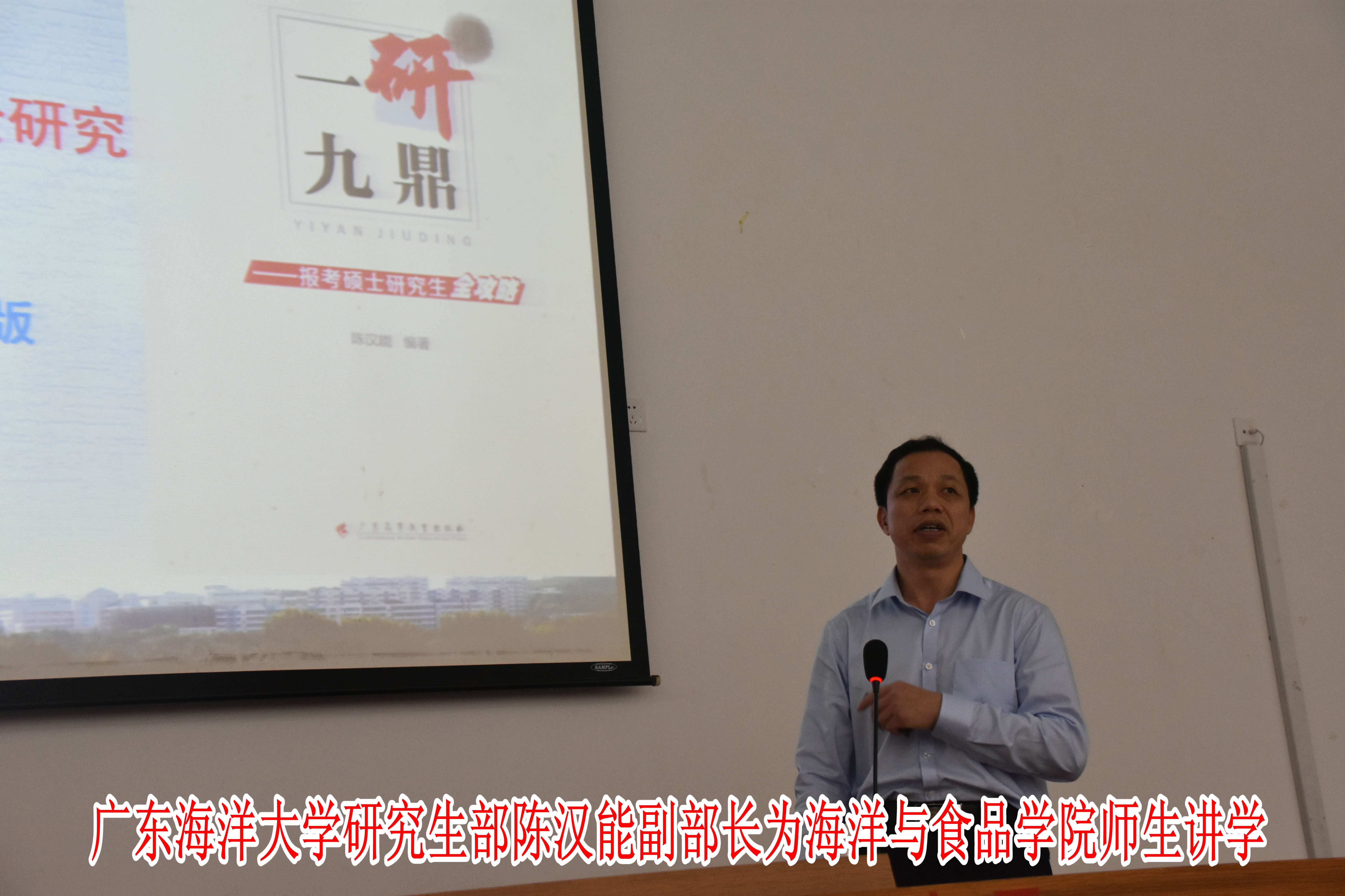 【转型发展】国家贝类产业技术体系岗位科学家、广东海洋大学副校长章超桦一行为海洋与食品学院师生做报告