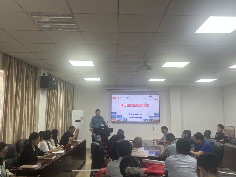 海洋与食品学院举行博士服务团授旗仪式