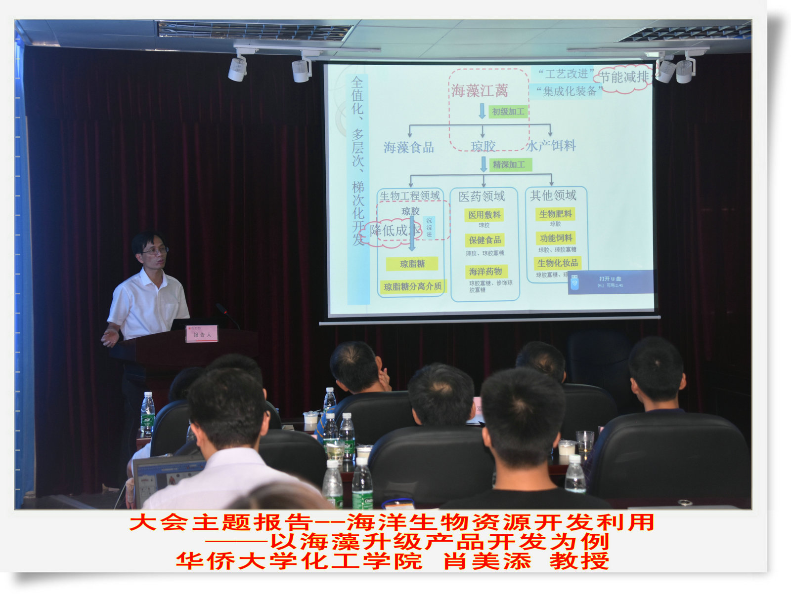 国内外专家齐聚我校研讨海洋生物技术和食品科学技术