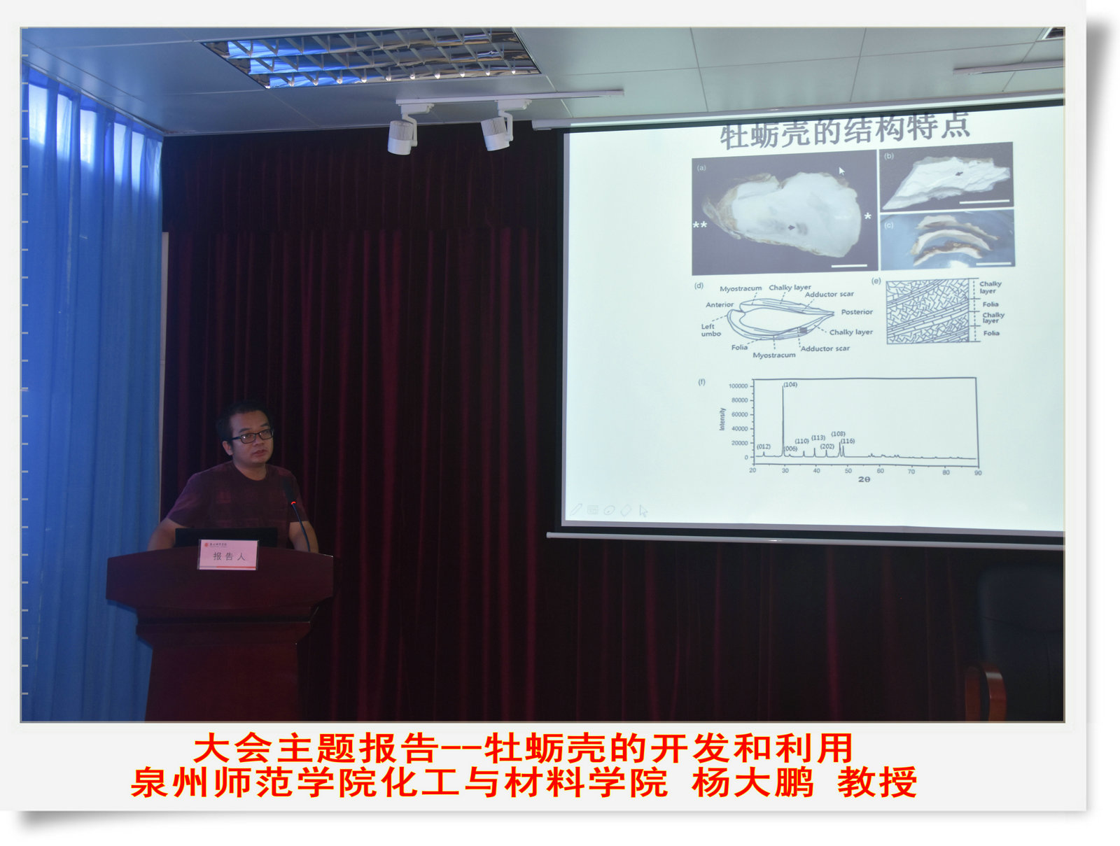 国内外专家齐聚我校研讨海洋生物技术和食品科学技术