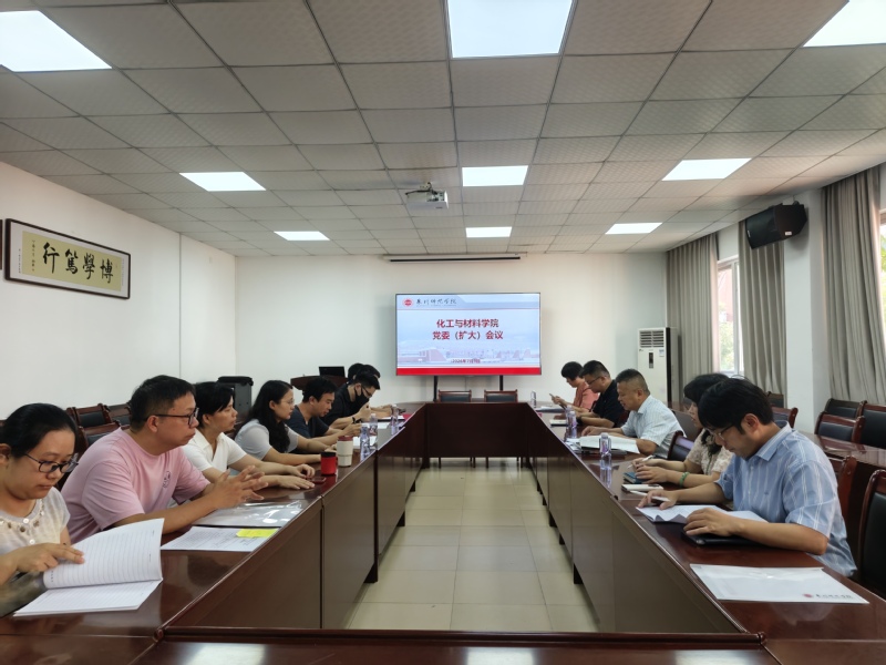 化工与材料学院党委传达学习习近...