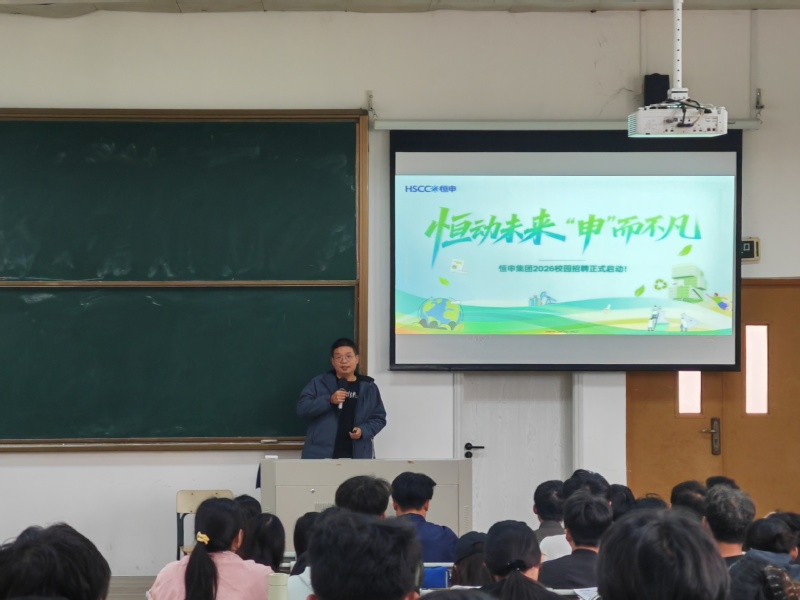 “职”引未来丨化工与材料学院举...