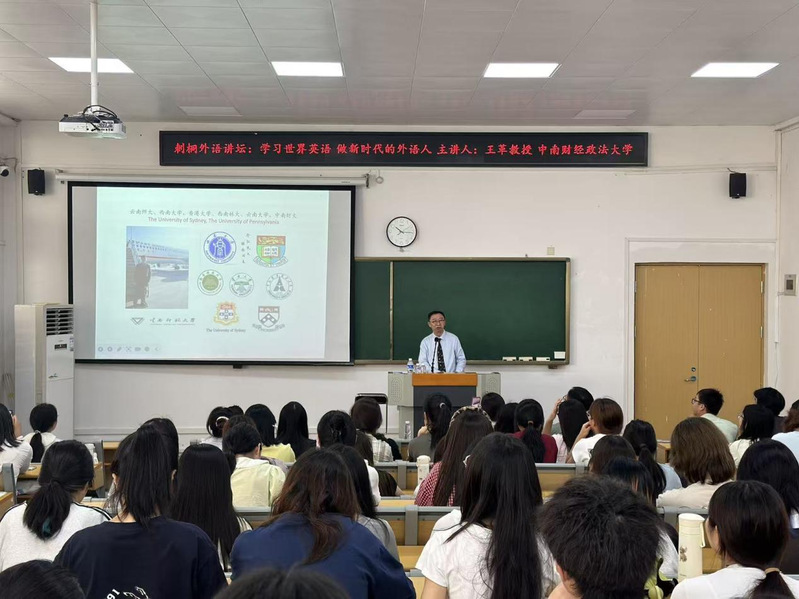 刺桐外语讲坛｜学习世界英语，做新时代的外语人