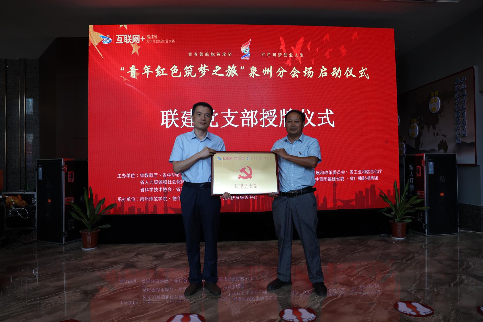 我校承办第六届福建省"互联网"大学生创新创业大赛"青年红色筑梦之旅