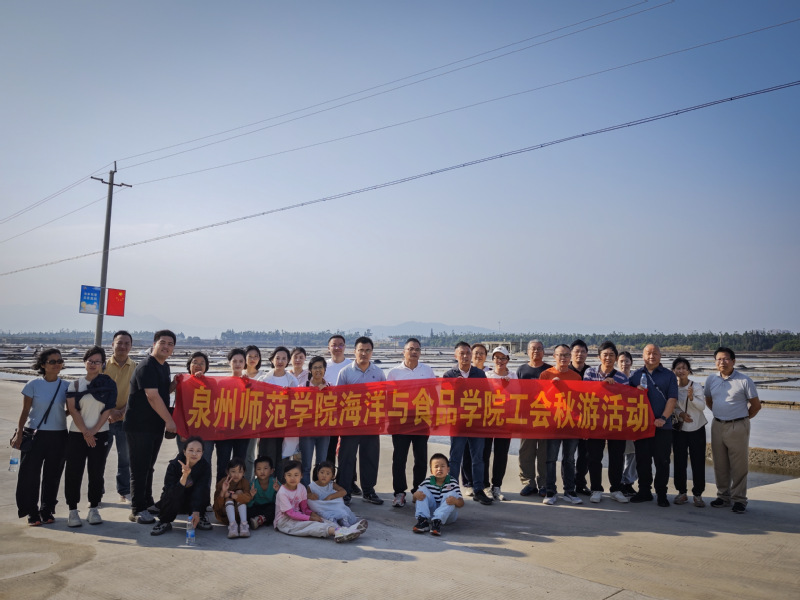 学院举行2025年教职工秋游活动