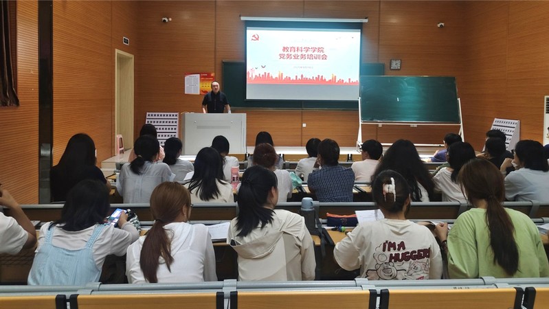 教育科学学院召开新学期党务业务...