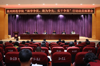学校召开实施“深学争优、敢为争...