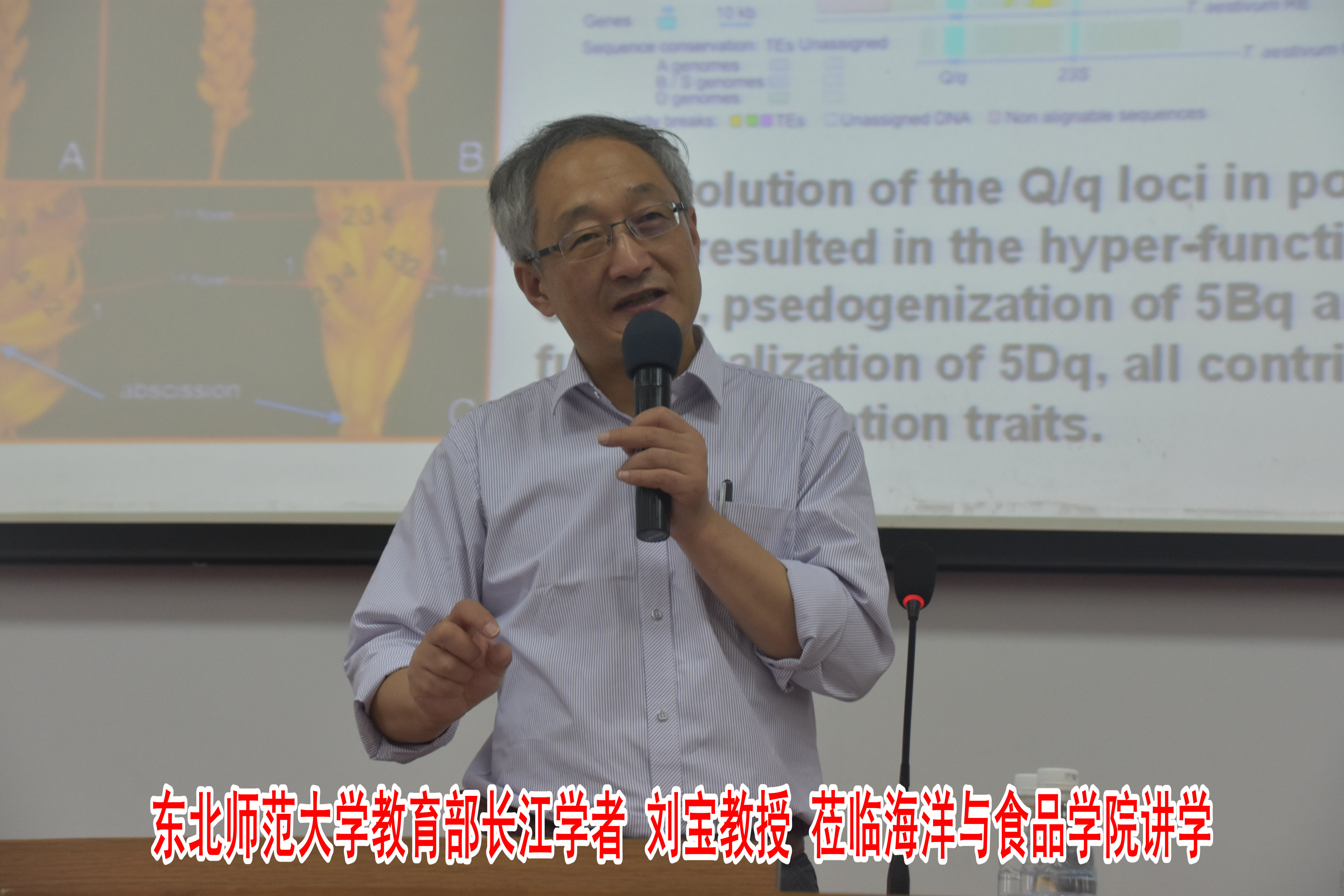 【校庆系列活动】东北师范大学教育部长江学者刘宝特聘教授莅临海洋与食品学院讲学