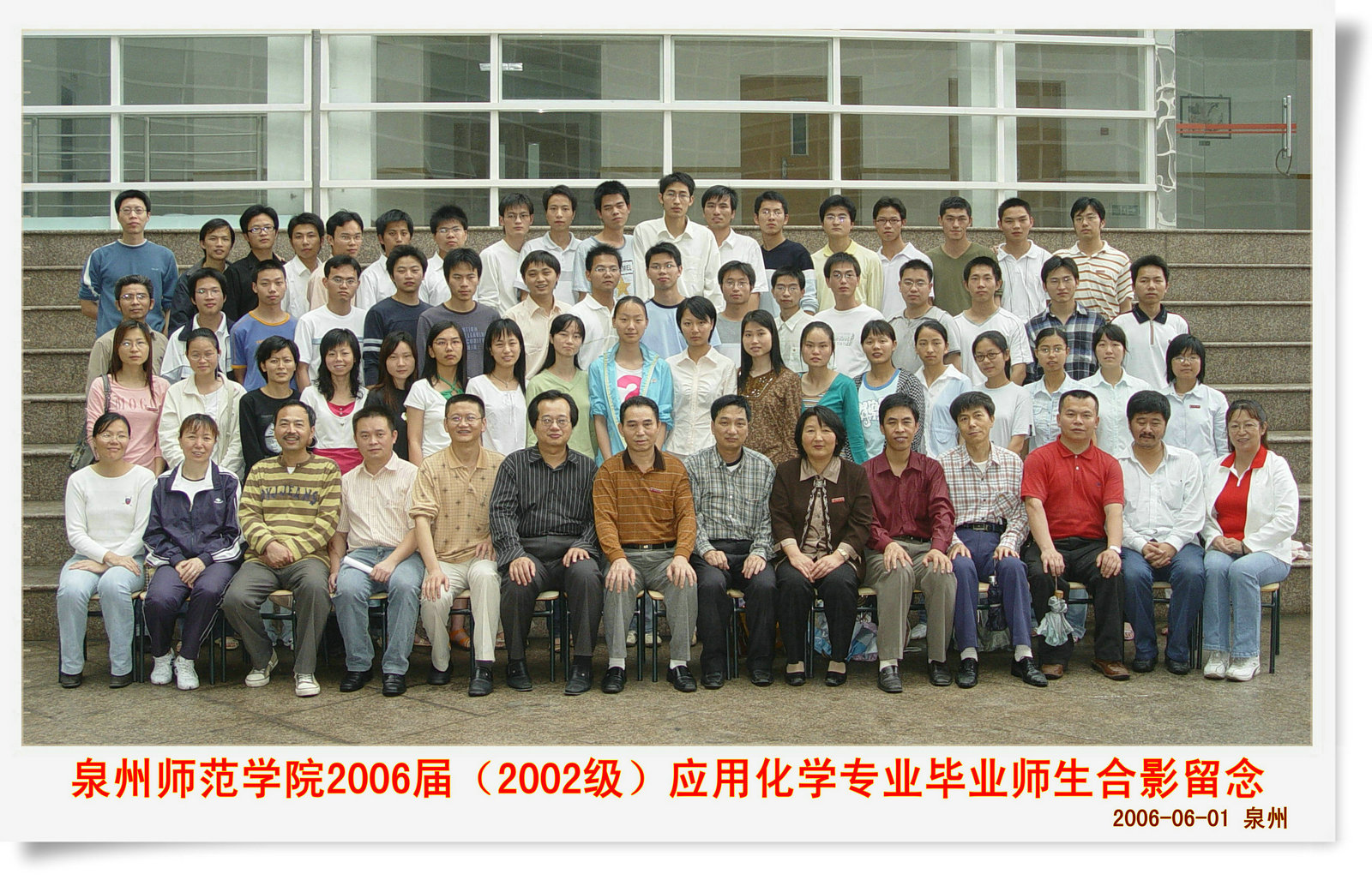 泉州师范学院 2006届（2002级）生物科学 等3个专业  毕业合影