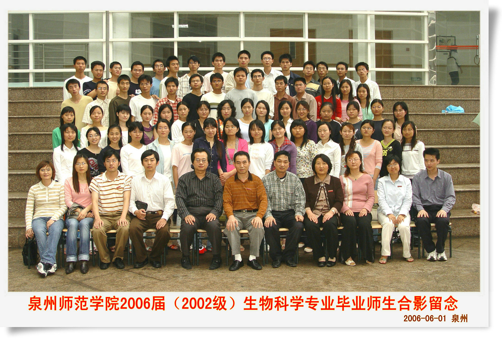 泉州师范学院 2006届（2002级）生物科学 等3个专业  毕业合影