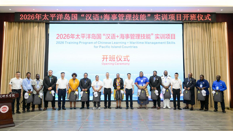2026年太平洋岛国“汉语+海...