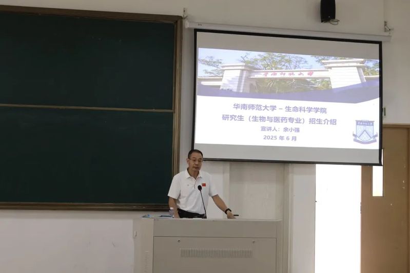 我院成功举办华南师范大学研究生招生宣讲会