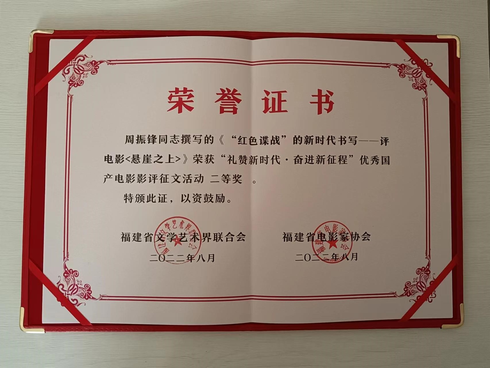 中文学子荣获影评征文二等奖