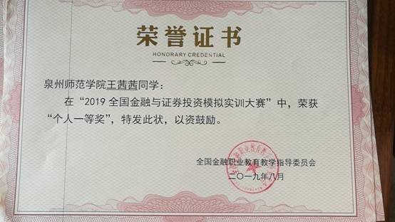 金融模拟大赛个人一等奖王茜茜.jpg