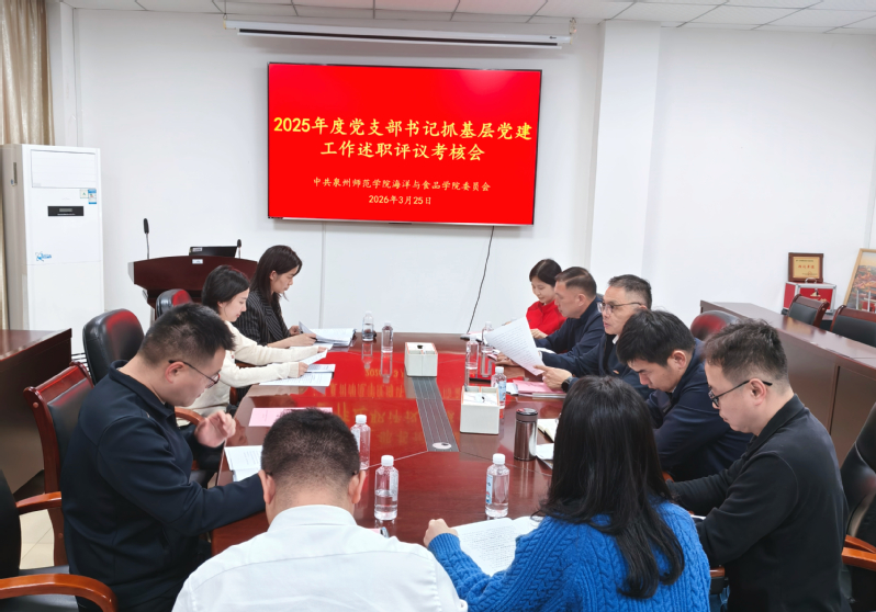 学院党委召开2025年度党支部书记抓基层党建工作述职评议会