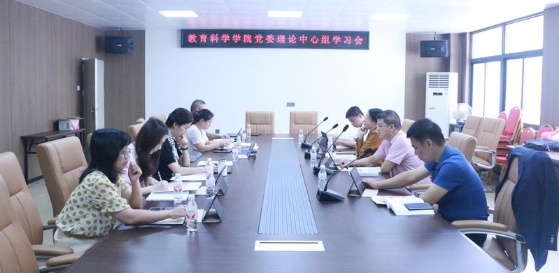 教育科学学院召开党委理论学习中...