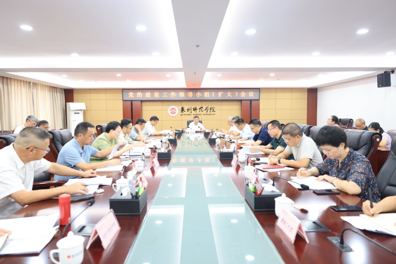 学校召开党的建设工作领导小组（...