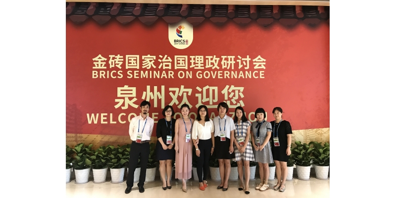 我校教师志愿者服务金砖国家治国理政研讨会
