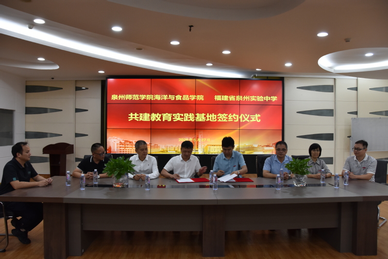 海洋与食品学院与泉州实验中学举行教育实践基地签约仪式