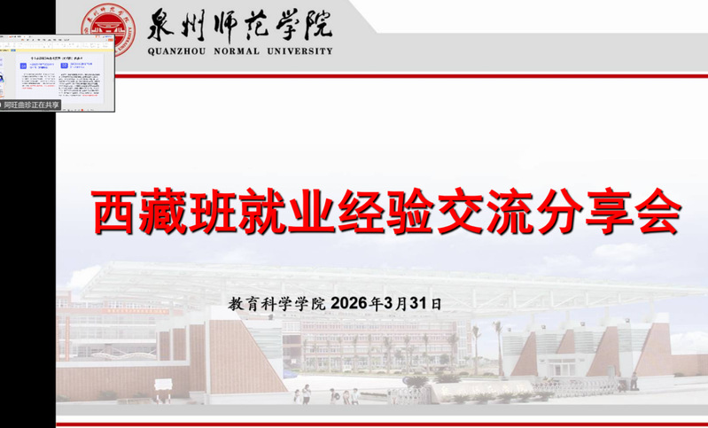 2026届小学教育（西藏班） ...