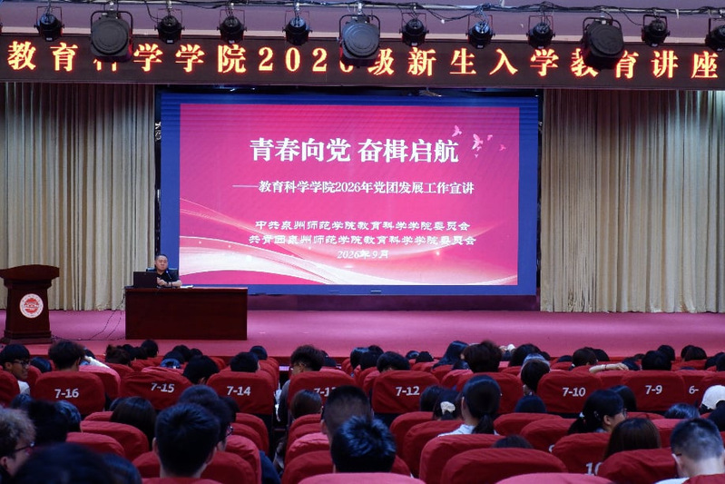 教育科学学院开展2026级新生...