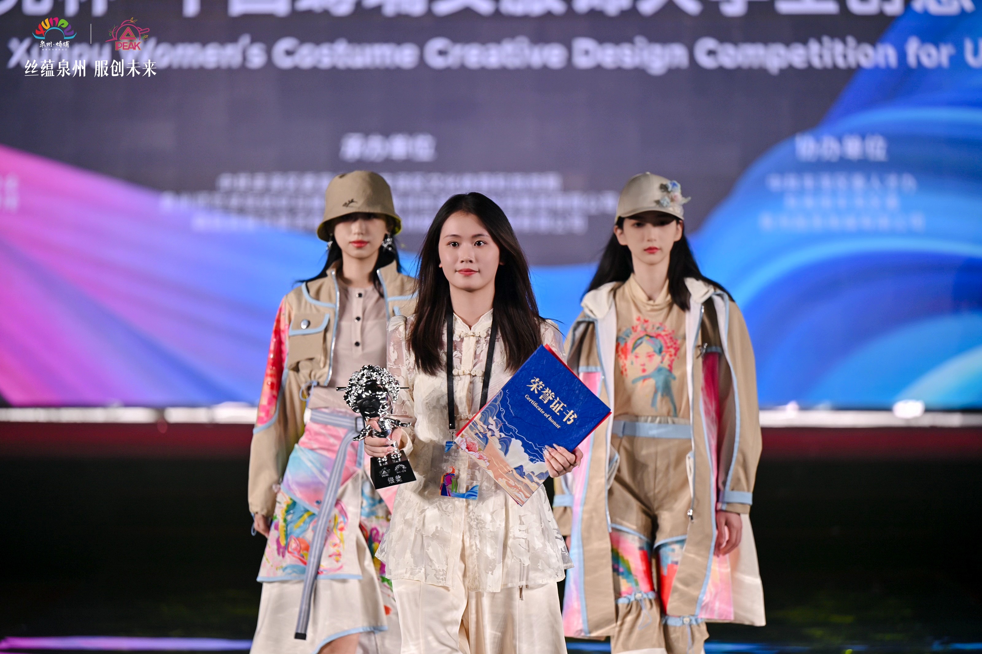 我校纺织与服装学院牵头承办第一届“匹克杯”中国蟳埔女服饰大学生创意设计大赛决赛顺利闭幕