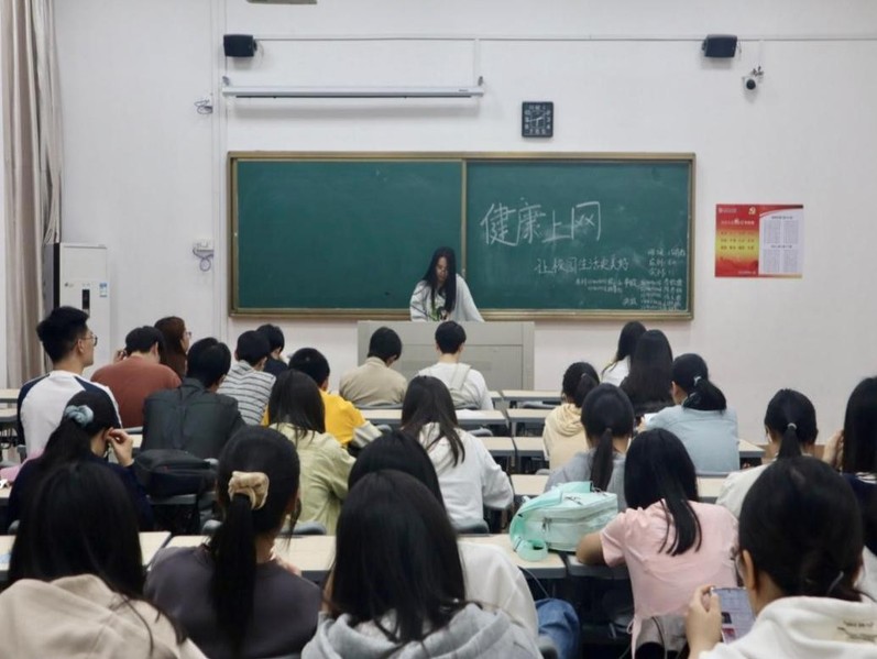 教育科学学院召开“健康上网，让...