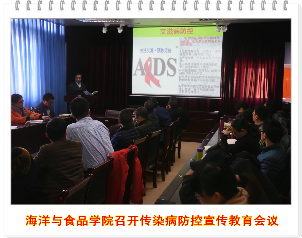 海洋与食品学院召开传染病防控宣传教育会议