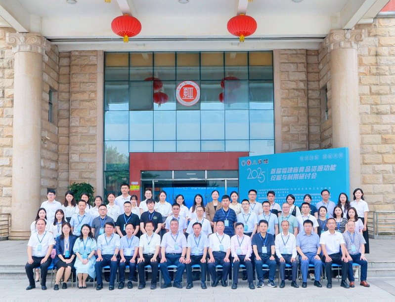 学院师生代表参加首届福建省食品资源功能挖掘与利用研讨会