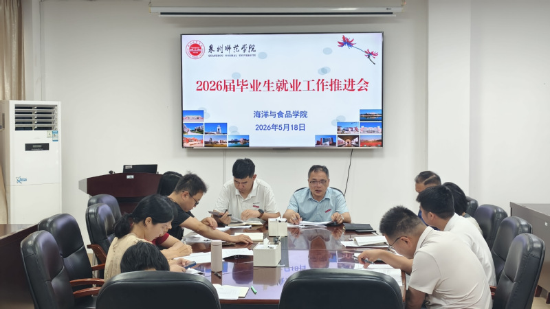 我院召开2026届毕业生就业工作推进会