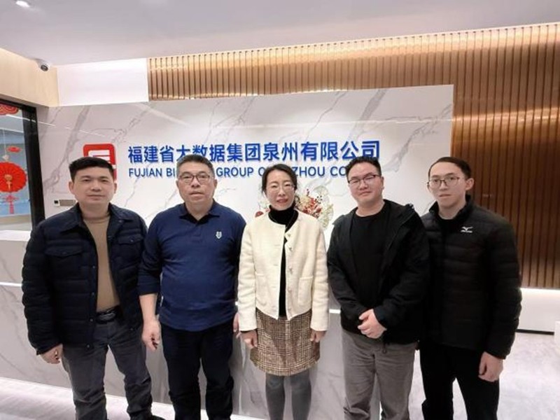 我院赴福建省大数据集团泉州有限...