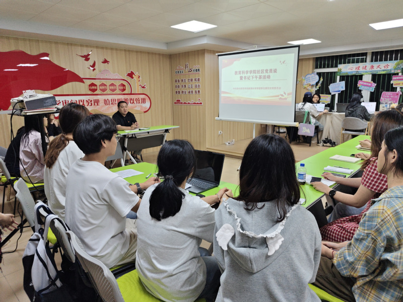 教育科学学院学生第四党支部开展...