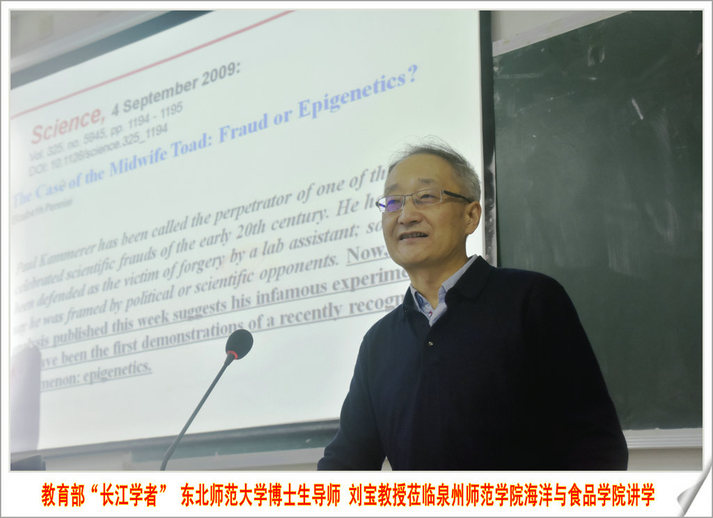 教育部“长江学者和创新团队发展计划”带头人刘宝教授莅临海洋与食品学院讲学