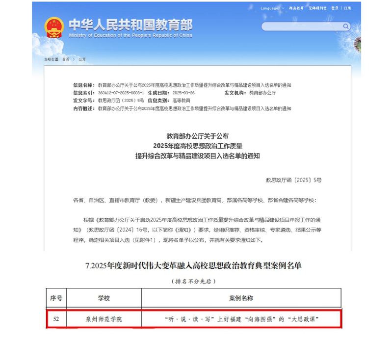 喜讯：我院案例入选教育部2025年度高校思想政治工作质量提升综合改革与精品建设项目