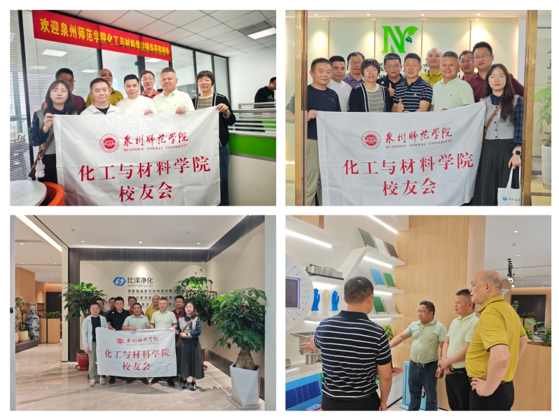 访企拓岗丨化工与材料学院赴厦门...
