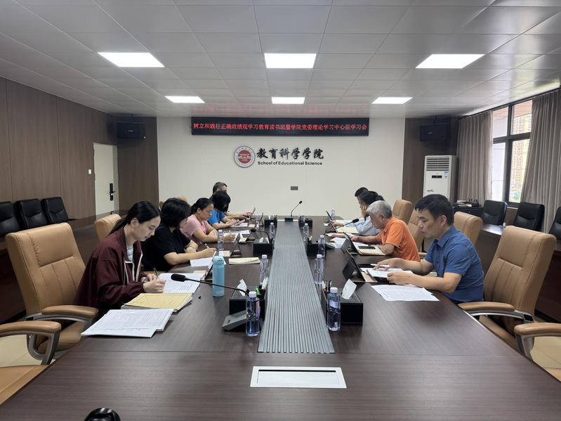学院召开树立和践行正确政绩观学...