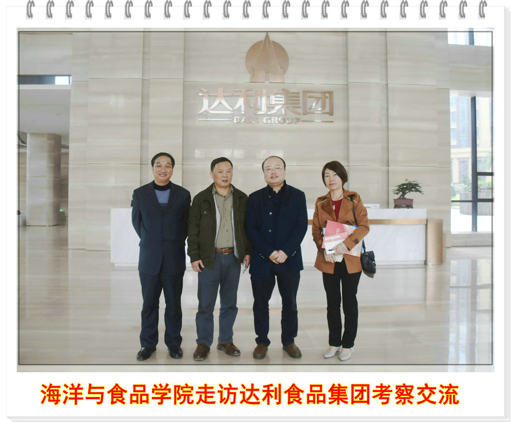 海洋与食品学院走访达利食品集团洽谈合作事宜