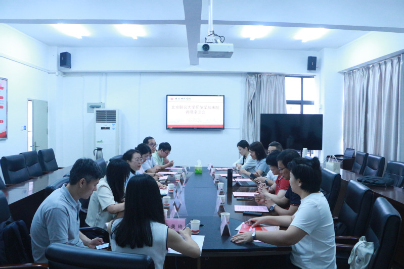北京联合大学一行莅临教育科学学...