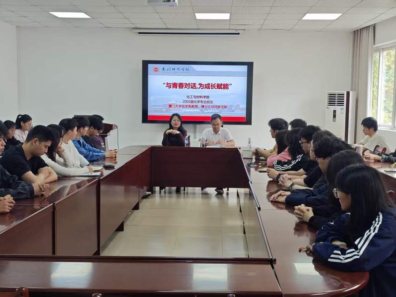 化工与材料学院2026年校友返...
