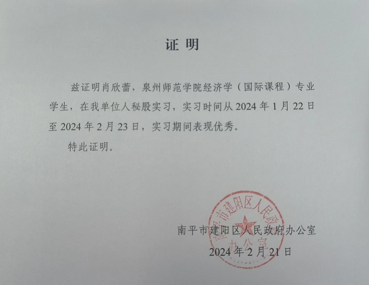 商学院学子参与2024寒假返家乡社会实践活动